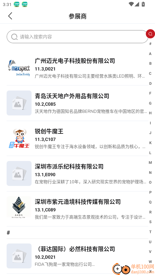 长城宠物展官网版