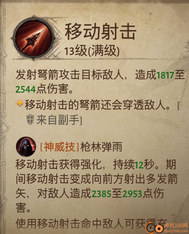 暗黑破坏神不朽B服