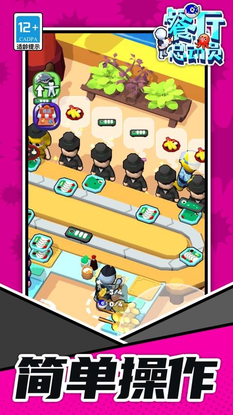 餐厅总动员游戏v1.1.3(1)