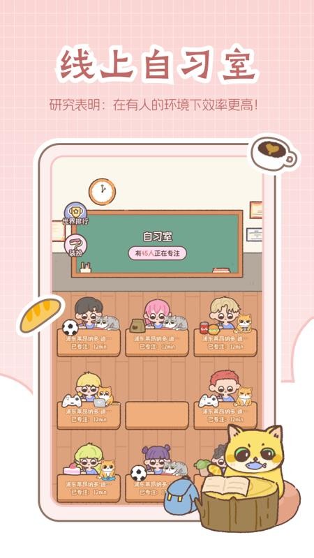 喵喵专注官方版v1.0.0(4)