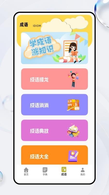 拼音天天练官方版v1.0.1 2