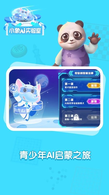 小象超能最新版v2.0.5 3