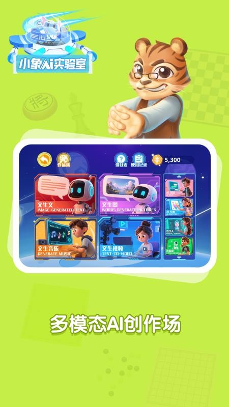 小象超能最新版v2.0.5 1