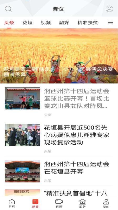 新花垣官方版v5.0.0 3