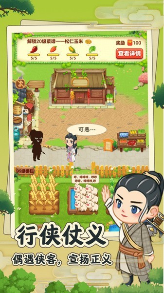田园小院游戏v1.1.6 2