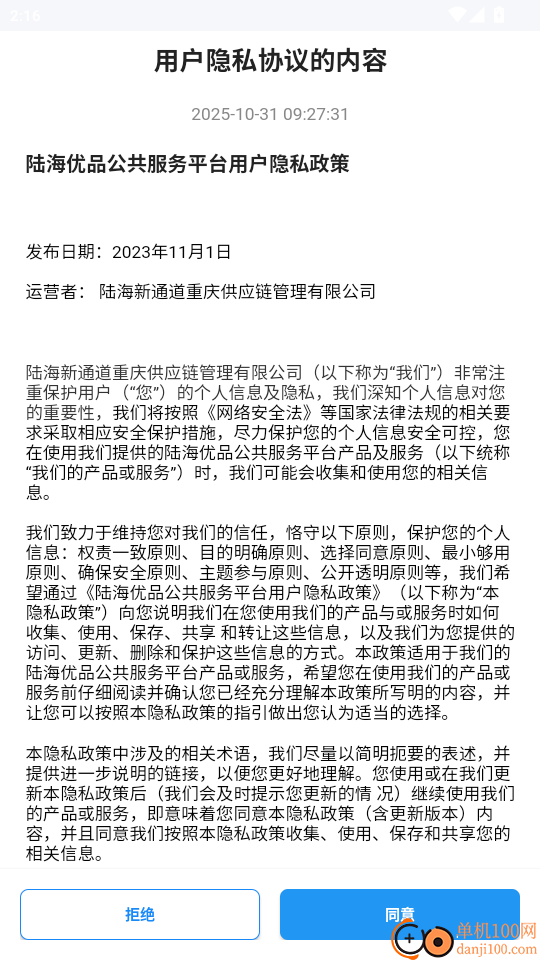 陆海优品免费版