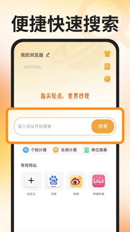 QL浏览器官网版v1.0.0 5