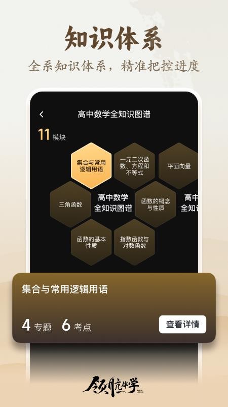 领航伴学官方版本v1.0.0(3)