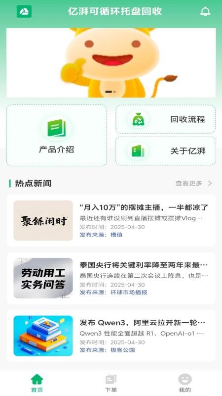 亿湃循环科技软件手机版v1.0.7(4)