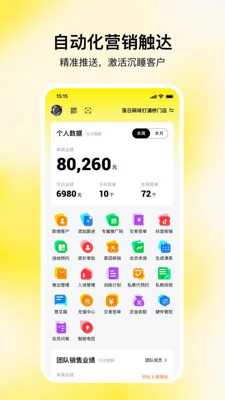 场场管家手机版v1.0.1(2)