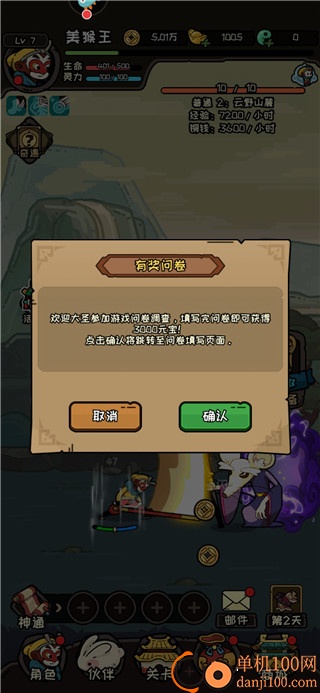 大闹天宫之猴王归来小米版