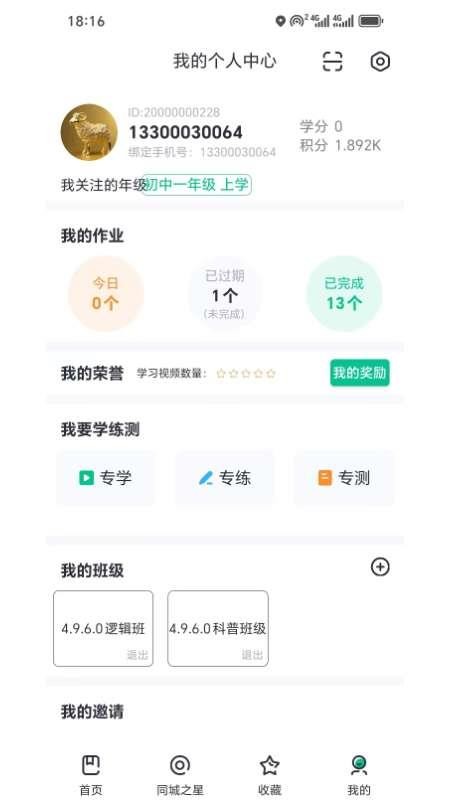 智教学府app免费版v4.9.7.18 1