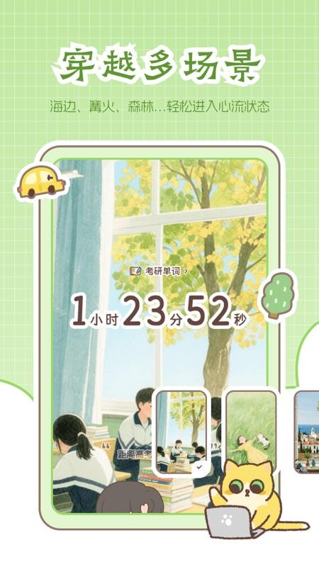 喵喵专注官方版v1.0.0(3)