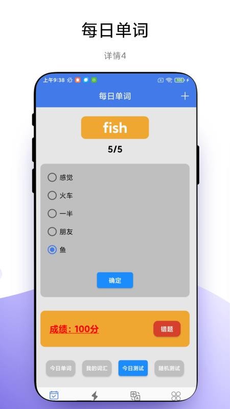 单词闪记app免费版