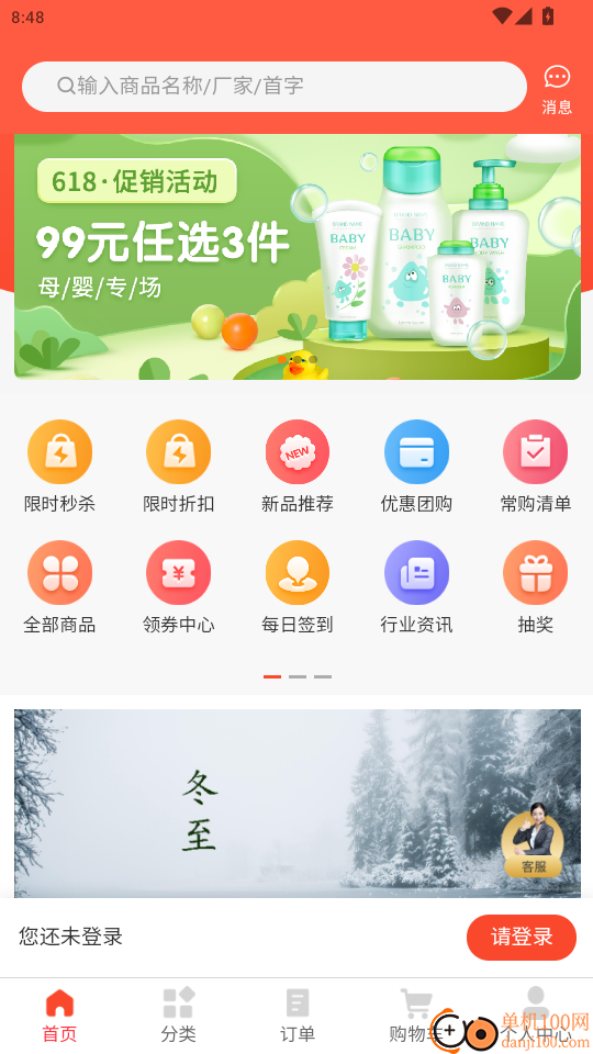 百草云仓免费版