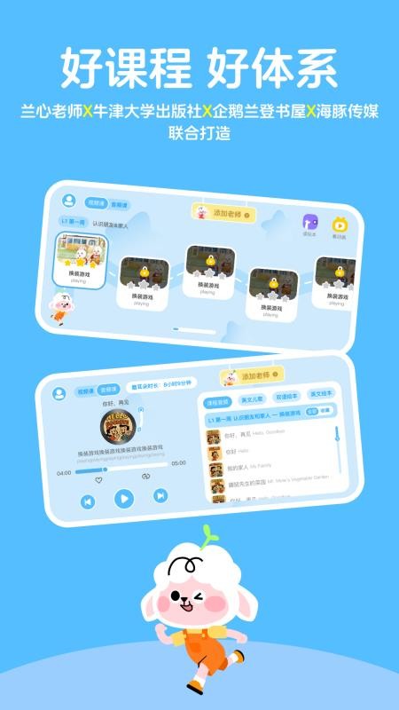 领跑羊英语免费版v1.0 3