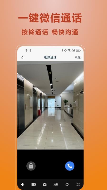 常通智能官方版v1.0.1-1020(4)