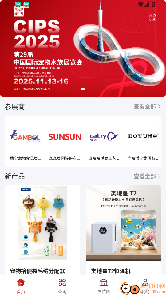 长城宠物展官网版