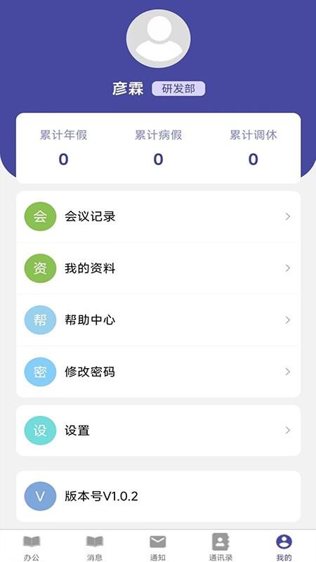 国象OA官方版v1.0.0(1)