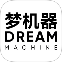 梦机器梦机器免费版下载 v1.0.1