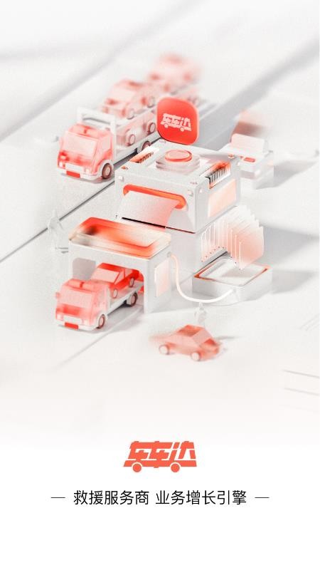 车车达官网版v1.0.0(5)