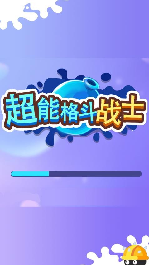 超能格斗战士手游v1.0.1(4)