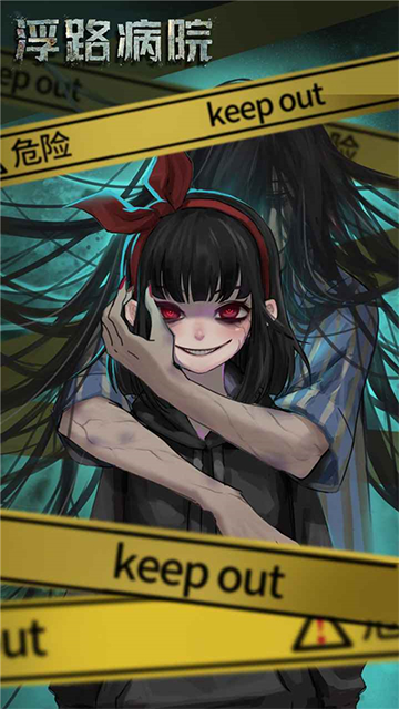 浮路病院游戏v1.3.1(2)