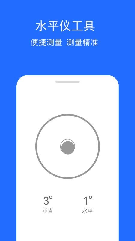 手机测量工具箱最新版v1.0.7 2