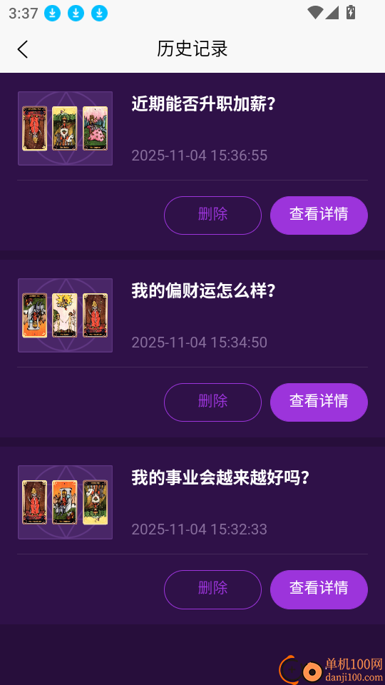 塔罗牌占卜手机版