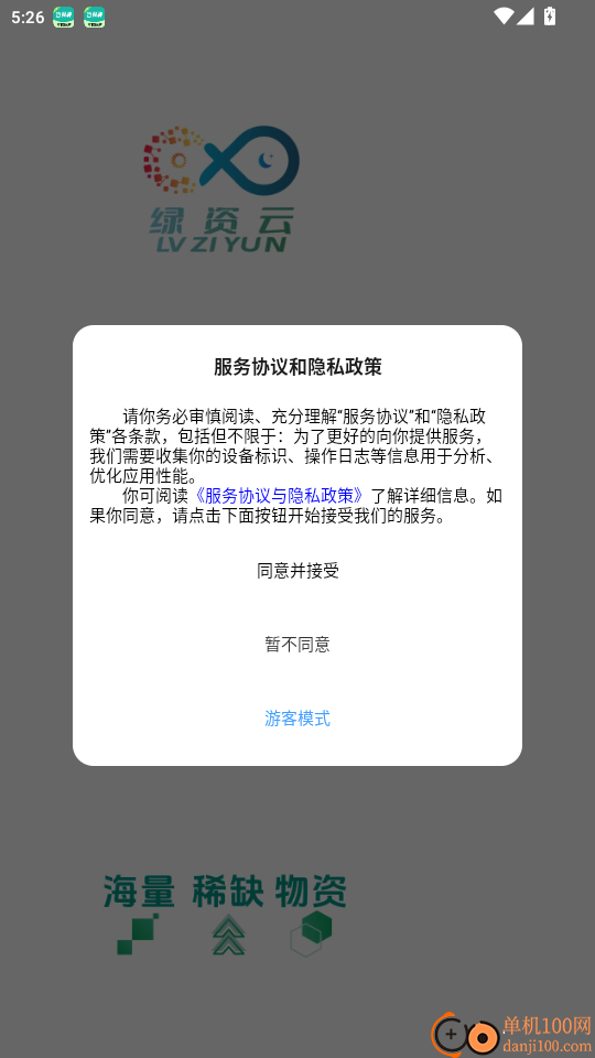 绿资云官网版