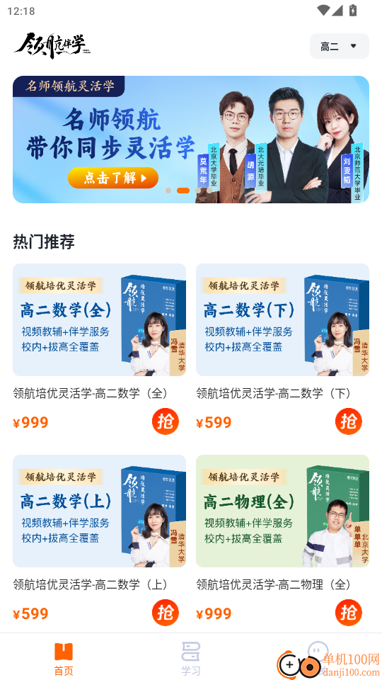 领航伴学官方版本