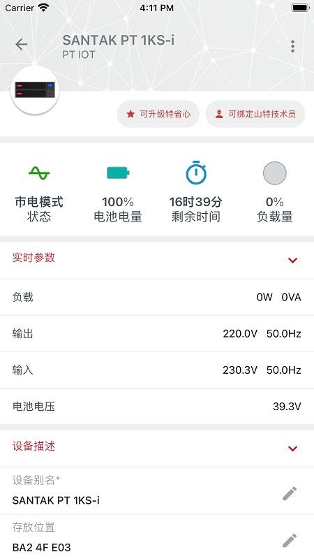 山特加官网版v1.0.6(2)