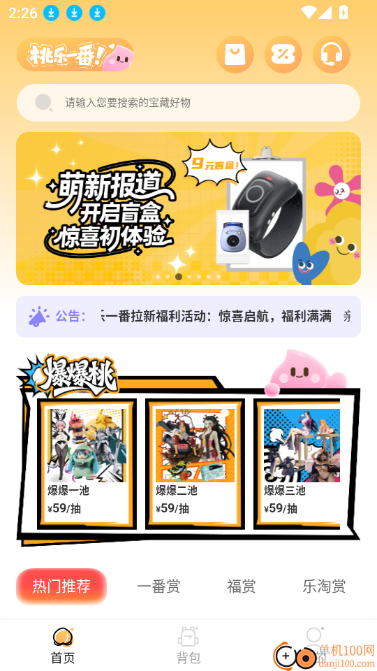 桃乐一番官方版