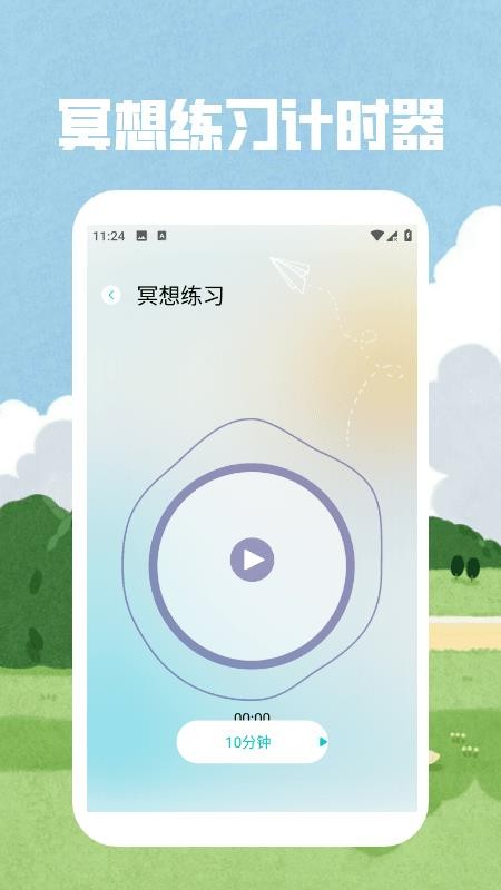 情绪平衡免费版appv1.3(1)