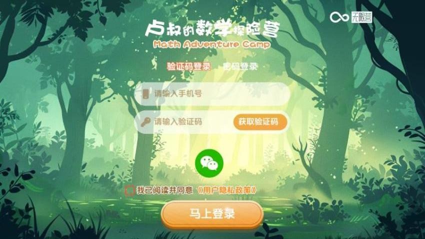 卢叔的数学探险营免费版v1.2.1 5