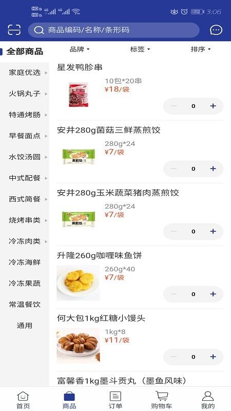 航宇冻品官网版v5.7.11 1