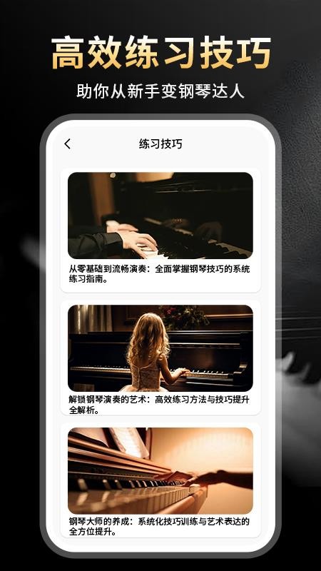 完美节奏钢琴最新版v1.0.4(3)