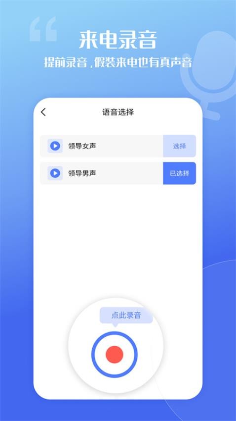 脱身虚拟来电手机版v4.9.7(2)