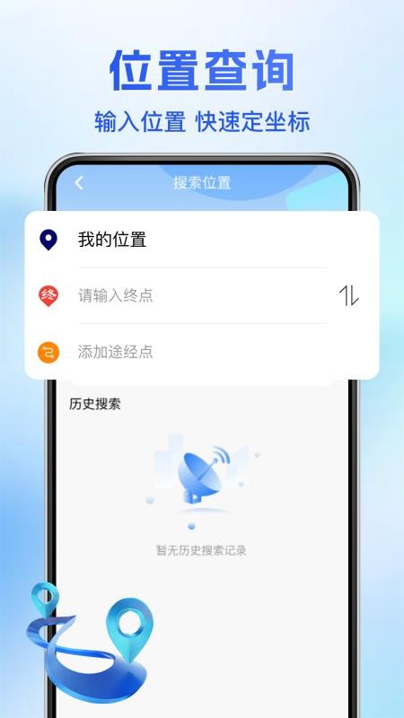 智游卫星导航手机版v1.0.1(3)