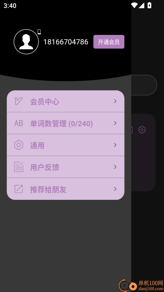 可牛英语官网版