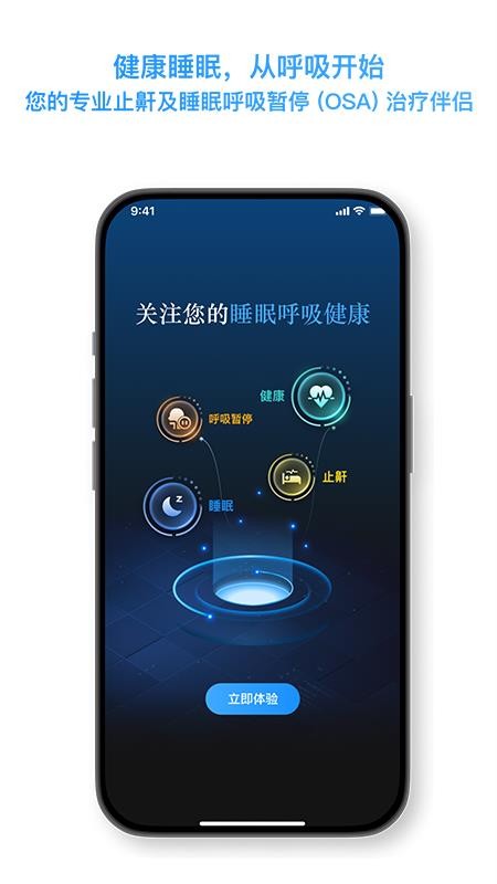 元方止鼾客户端v1.0.3(5)