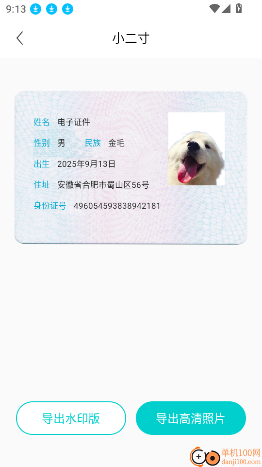 网络电子证件管家软件