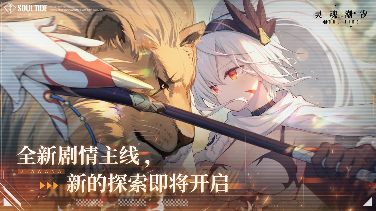 灵魂潮汐vivo版v0.49.10 3