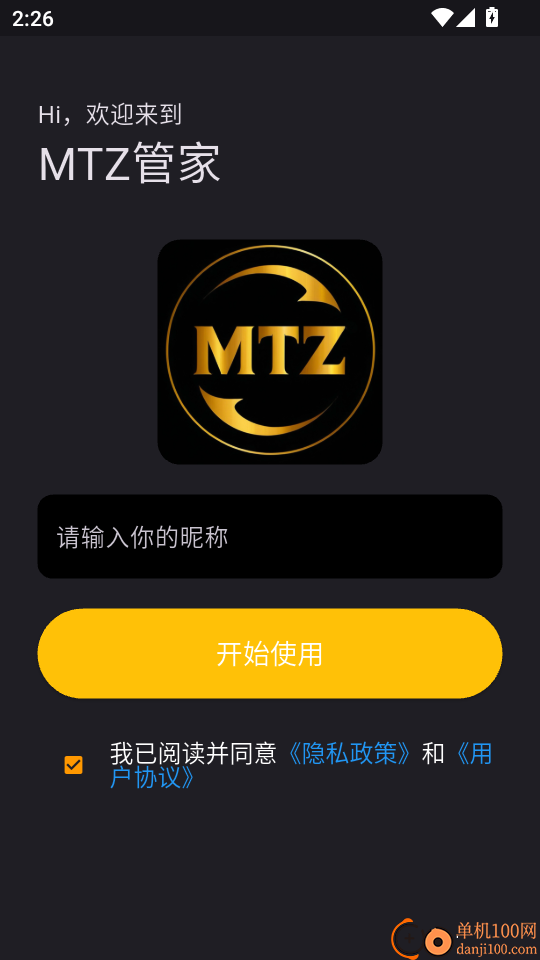 MTZ管家最新版