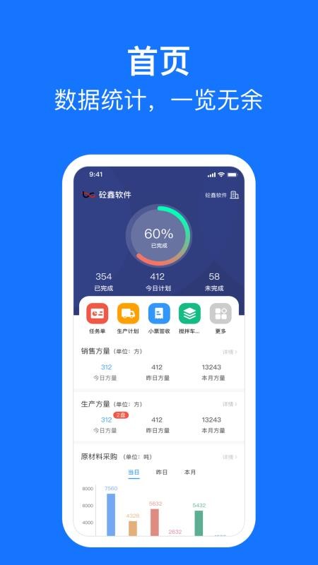 砼赢家最新版v6.4.0(4)