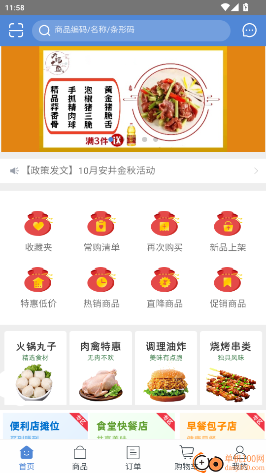 航宇冻品官网版