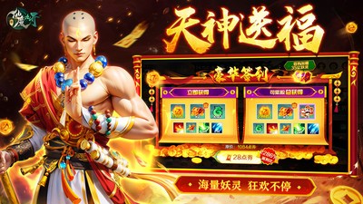 新仙魔九界小米版v11.91 5