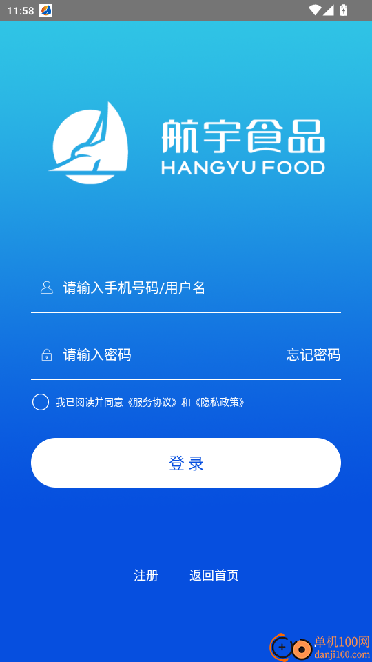 航宇冻品官网版