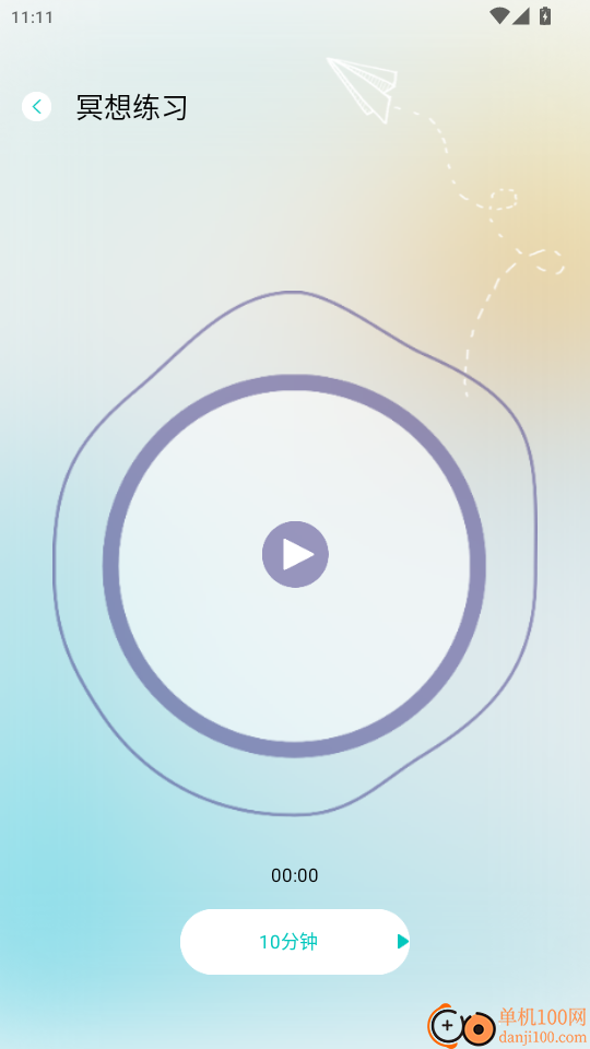 情绪平衡免费版app