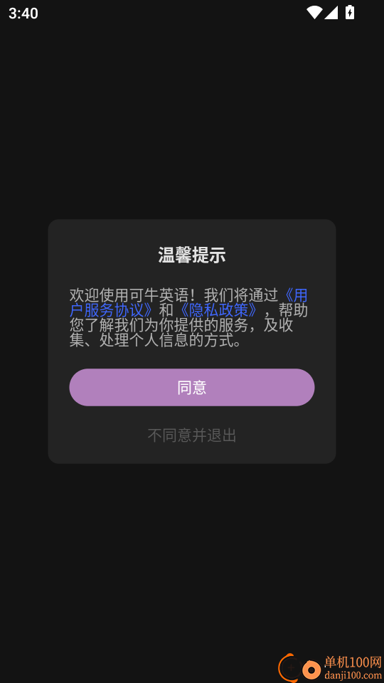 可牛英语官网版